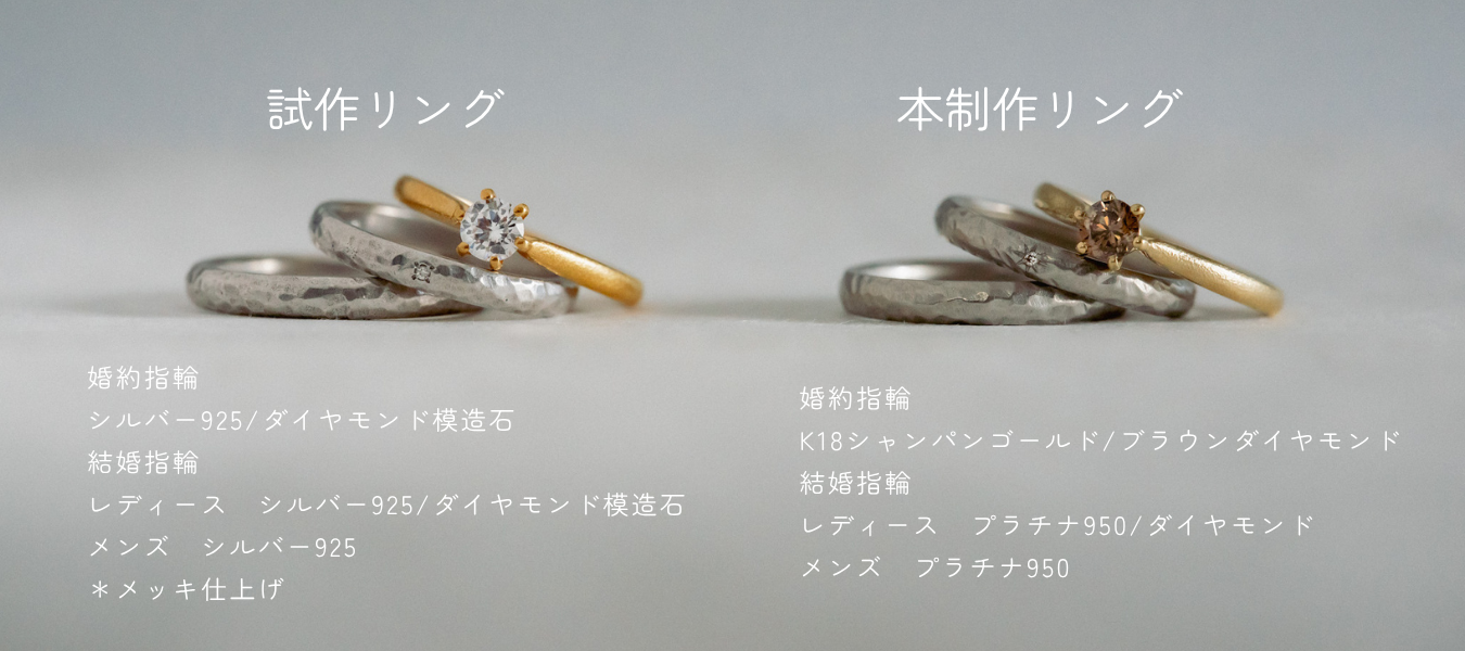 オーダーメイドで一番怖い“イメージと違う”を無くす試作リング