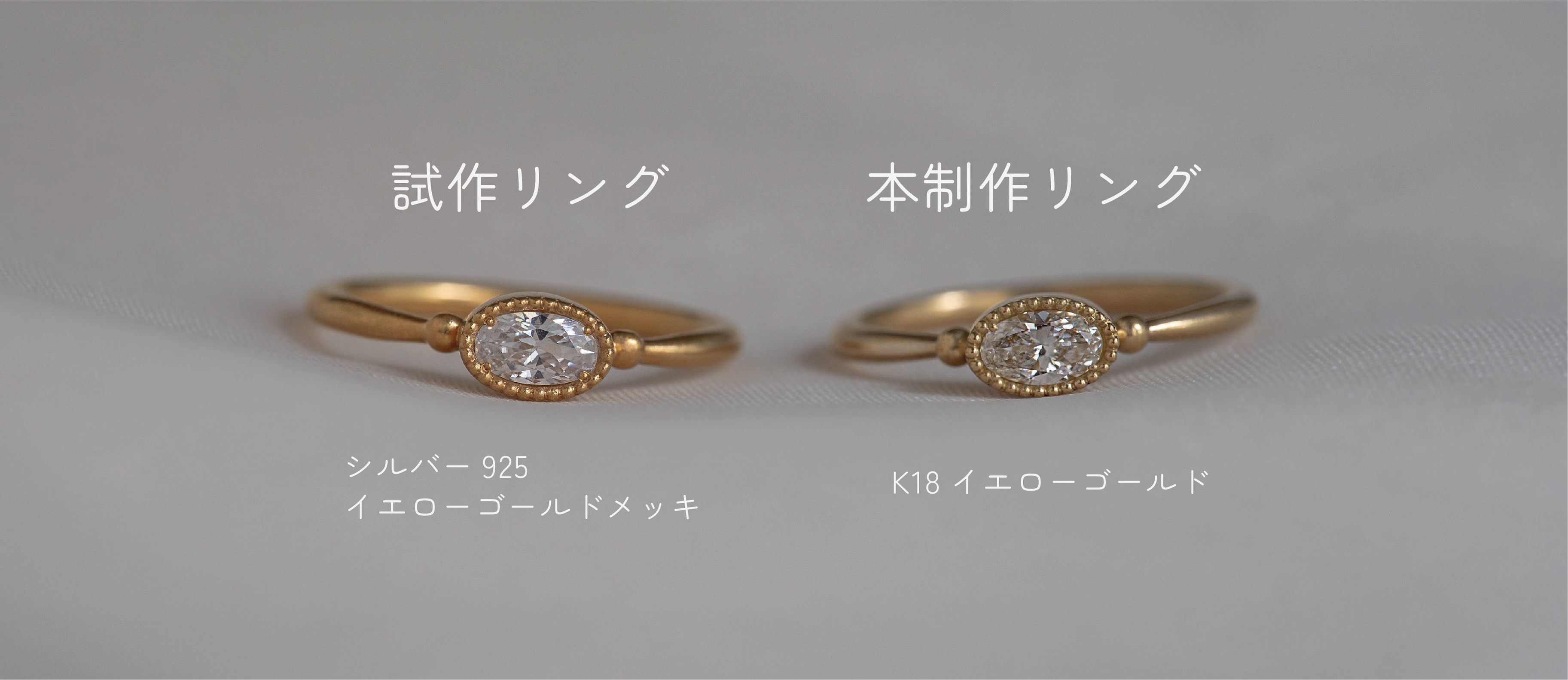 オーダーメイドで一番怖い“イメージと違う”を無くす試作リング