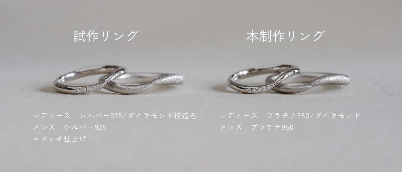 オーダーメイドで一番怖い“イメージと違う”を無くす試作リング